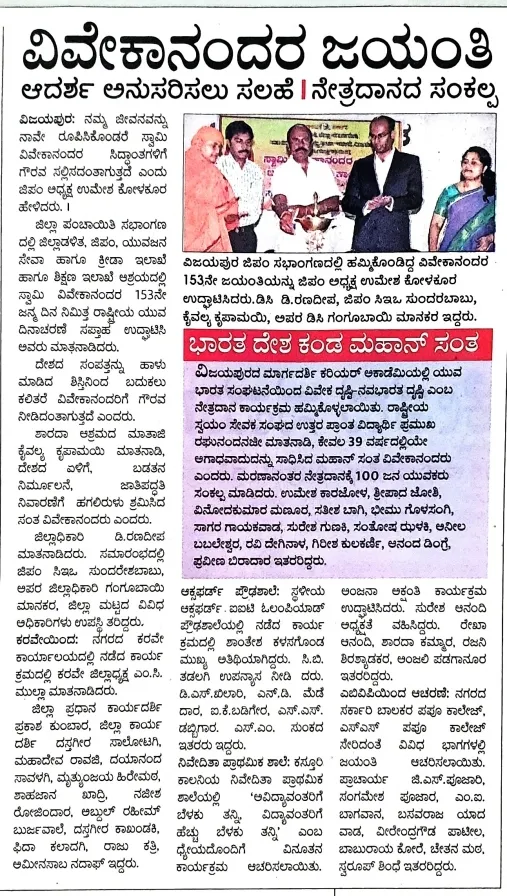 Kripamayi Sharadashrama News 2