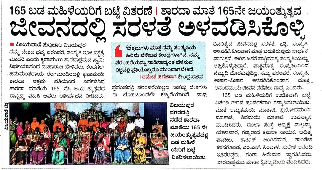 Kripamayi Sharadashrama News 5