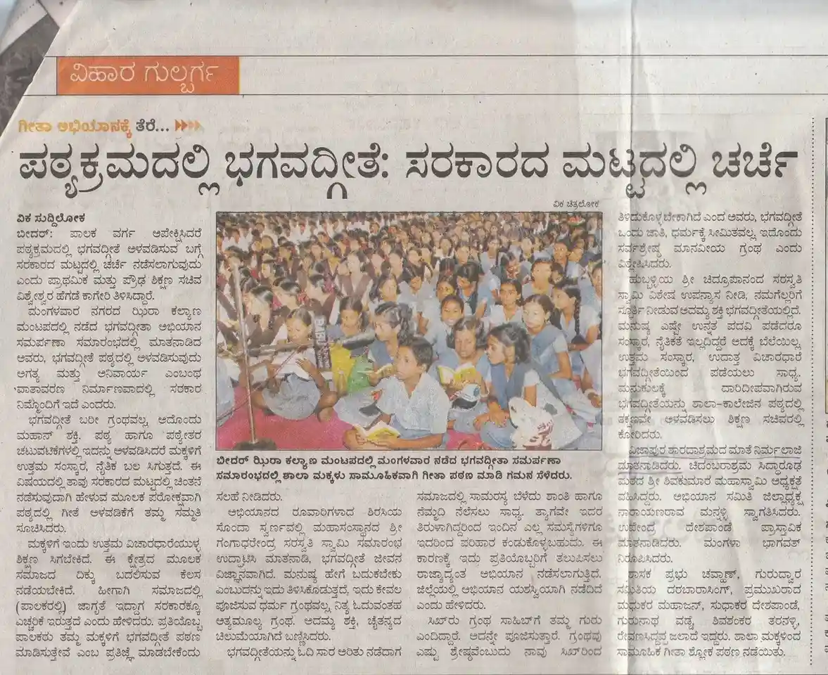 Kripamayi Sharadashrama News 10