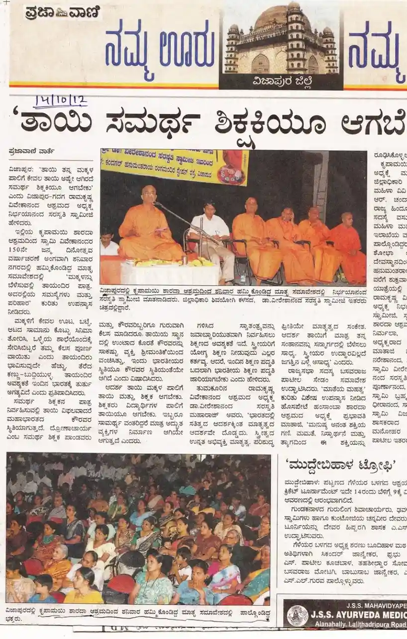 Kripamayi Sharadashrama News 26